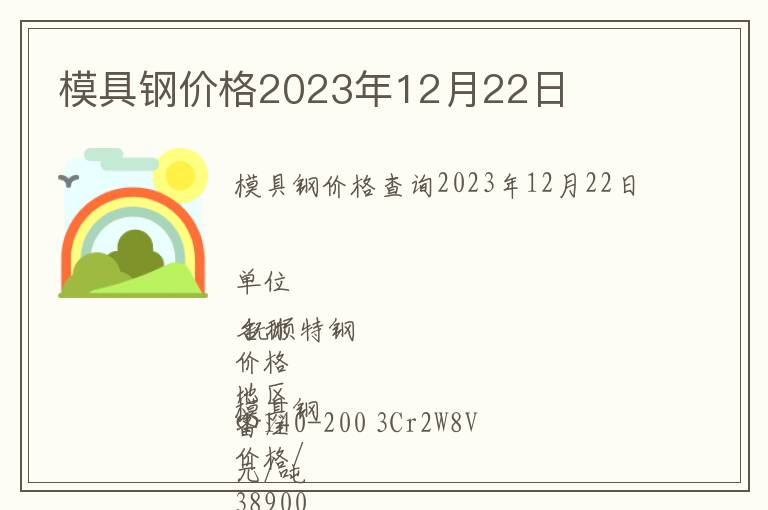 模具鋼價格2023年12月22日