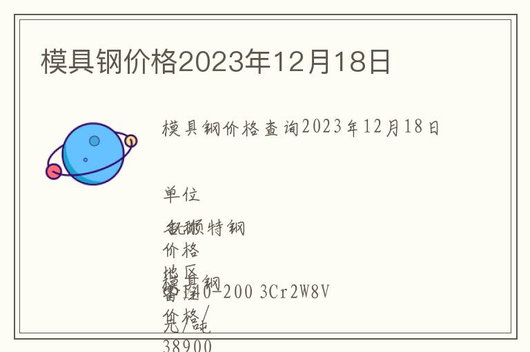 模具鋼價格2023年12月18日