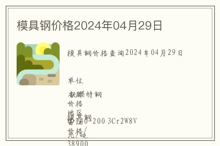 模具鋼價格2024年04月29日