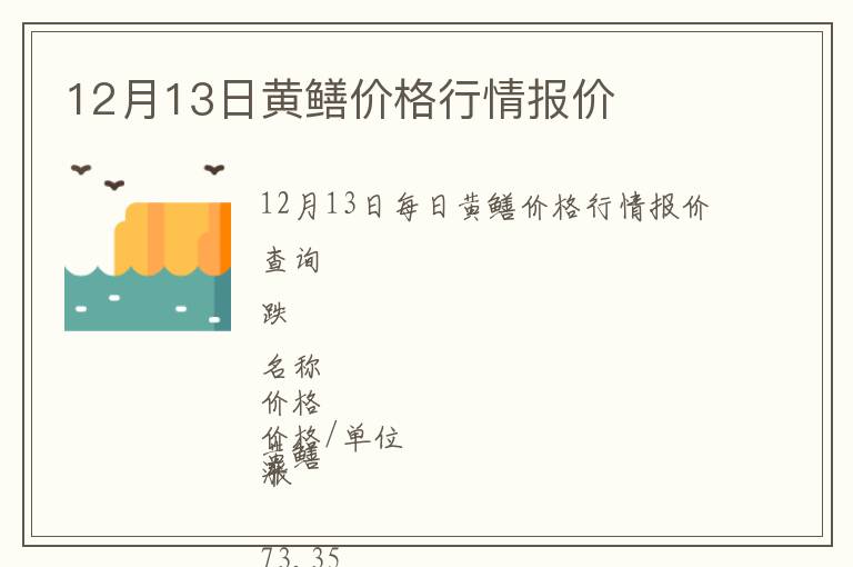 12月13日黃鱔價(jià)格行情報(bào)價(jià)