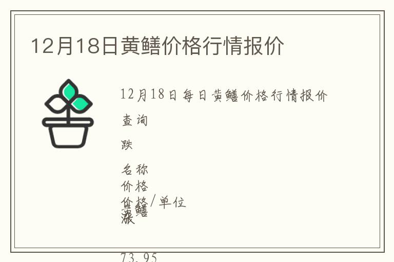 12月18日黃鱔價(jià)格行情報(bào)價(jià)