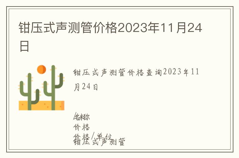 鉗壓式聲測管價格2023年11月24日