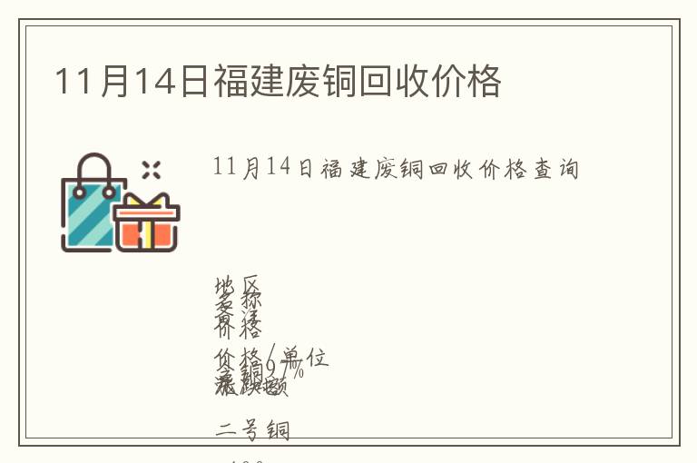 11月14日福建廢銅回收價格