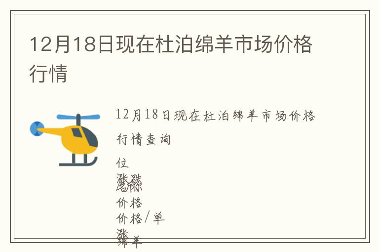 12月18日現在杜泊綿羊市場價格行情