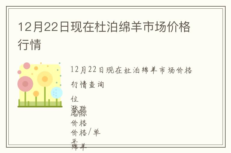 12月22日現(xiàn)在杜泊綿羊市場價(jià)格行情