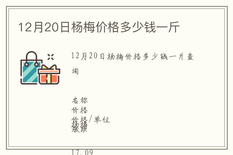 12月20日楊梅價格多少錢一斤