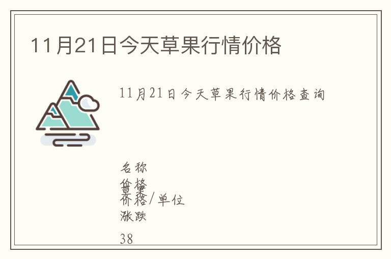 11月21日今天草果行情價格