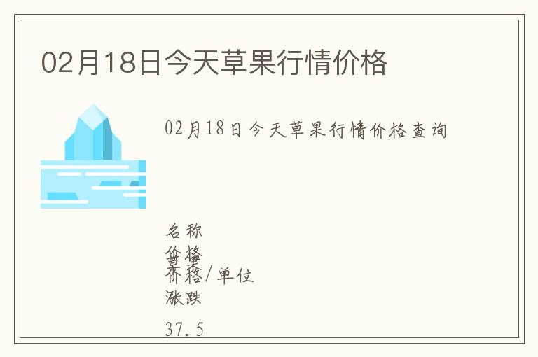 02月18日今天草果行情價(jià)格