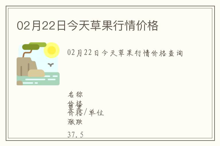 02月22日今天草果行情價格