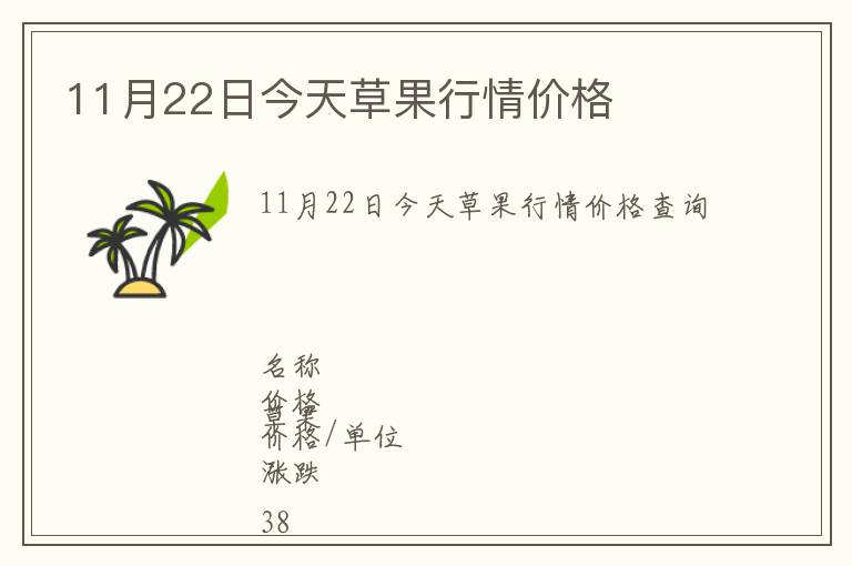 11月22日今天草果行情價格