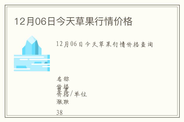 12月06日今天草果行情價格