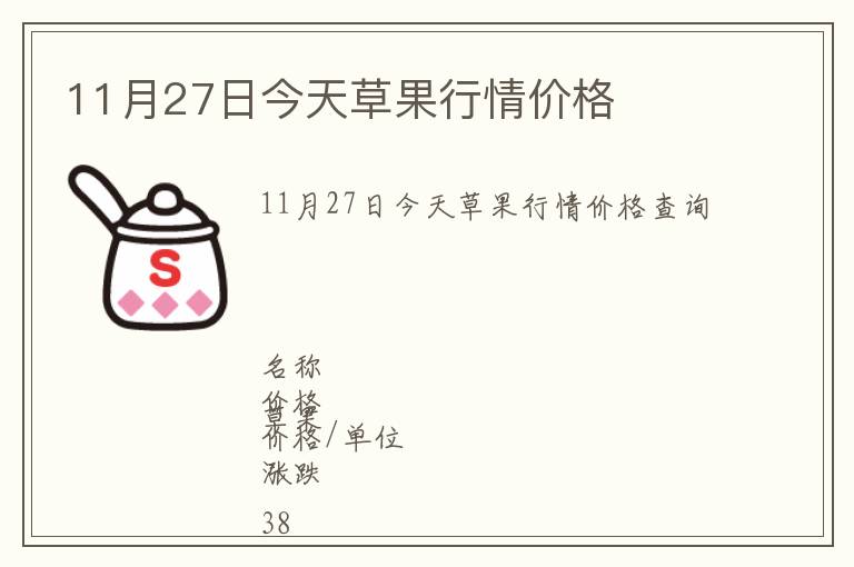 11月27日今天草果行情價格