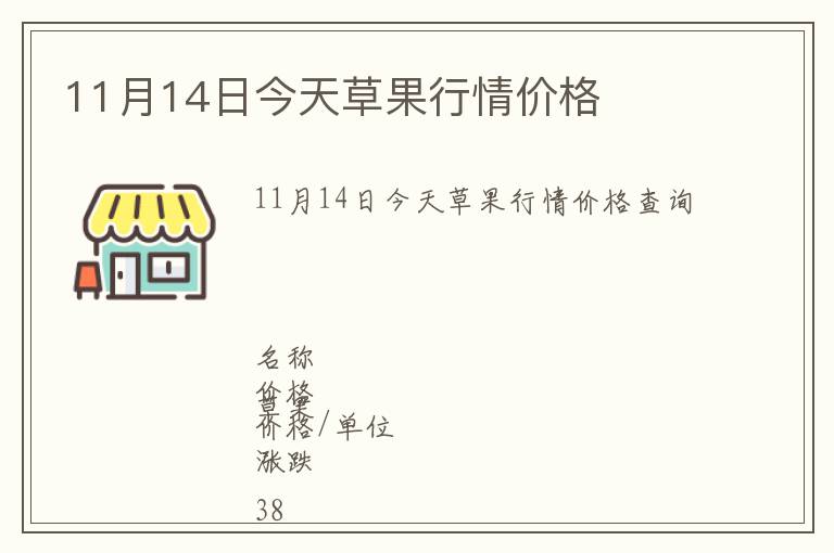 11月14日今天草果行情價格