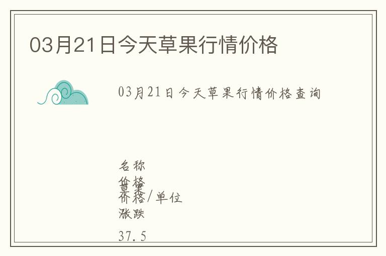 03月21日今天草果行情價格