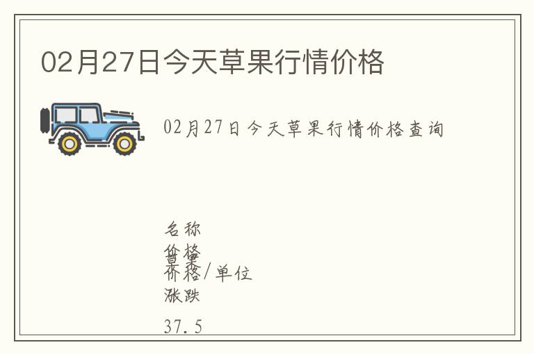 02月27日今天草果行情價(jià)格