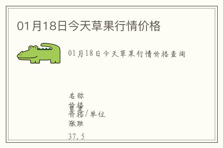 01月18日今天草果行情價(jià)格