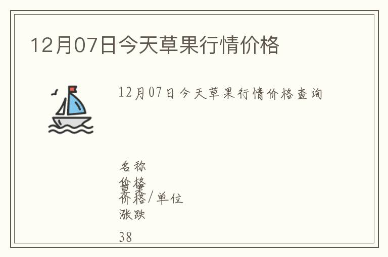 12月07日今天草果行情價格